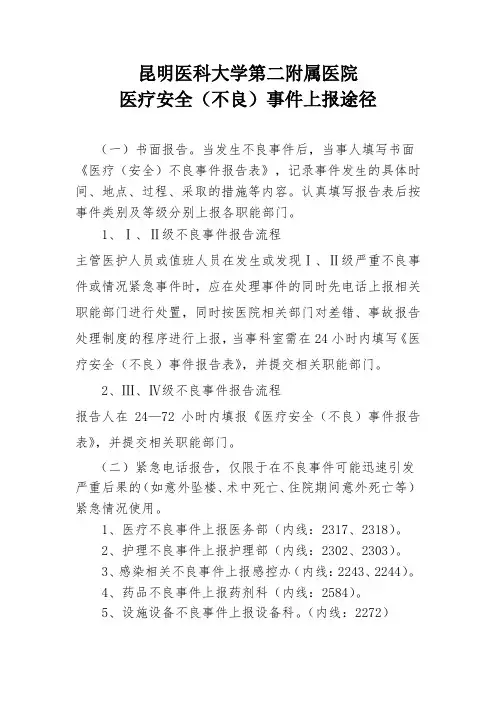 医疗安全(不良)事件上报途径
