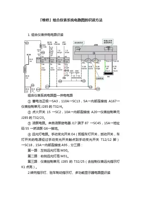 「维修」组合仪表系统电路图的识读方法