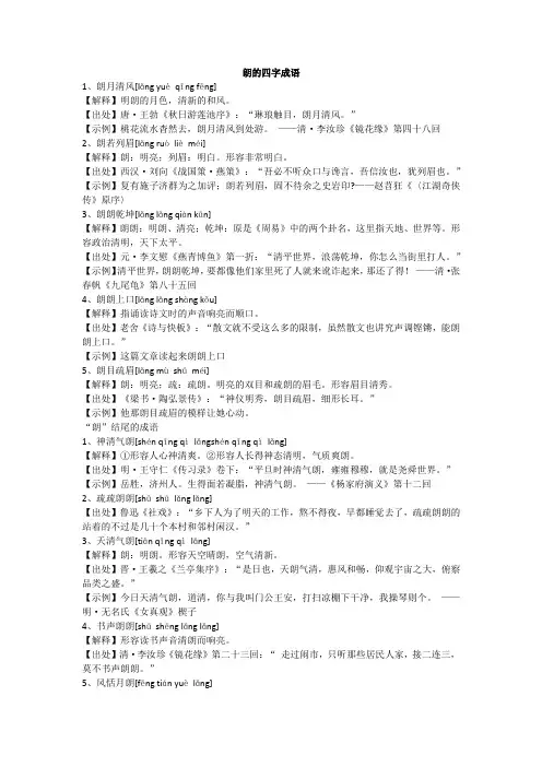 朗四字成语