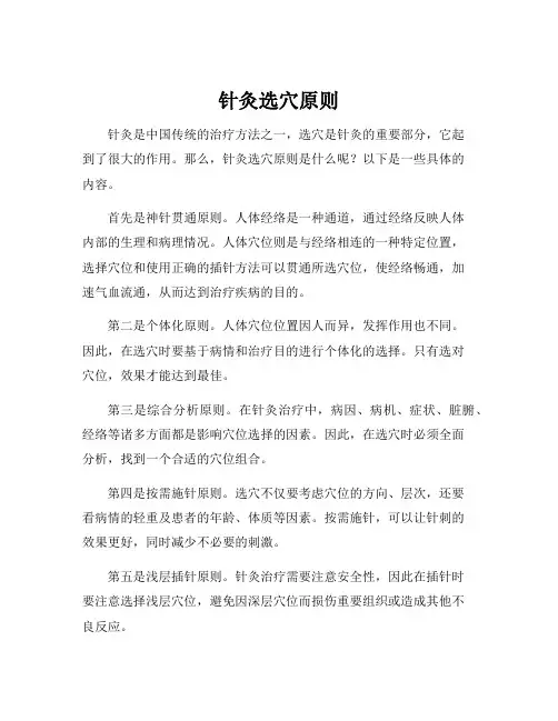 针灸选穴原则