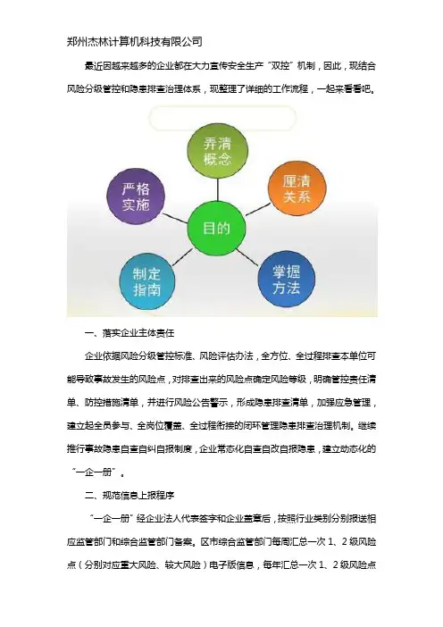 风险分级管控和隐患排查治理体系建设工作流程