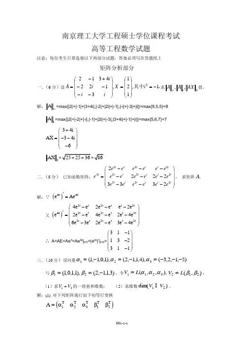 南京理工大学工程硕士高等工程数学题