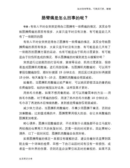 胳臂痛是怎么回事的呢？
