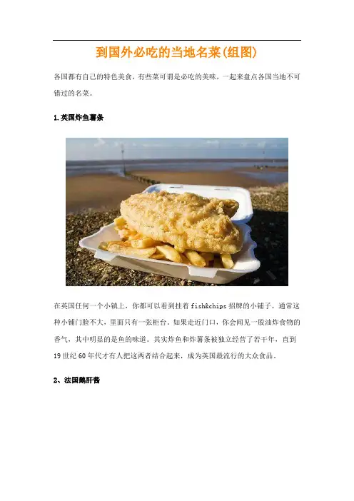 到国外必吃的当地名菜