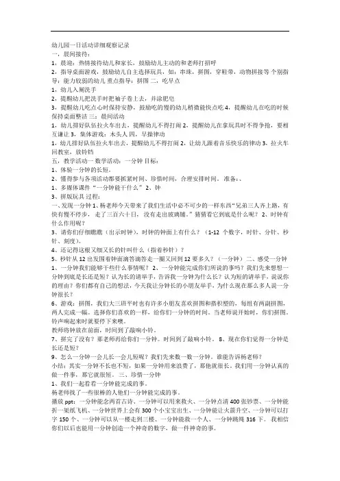 幼儿园一日活动详细观察记录