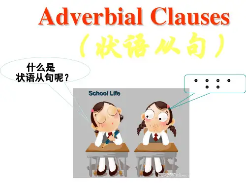 高考英语状语从句PPT课件