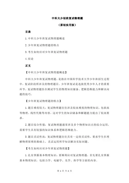 中科大少创班复试物理题