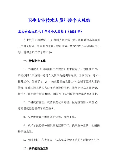 卫生专业技术人员年度个人总结