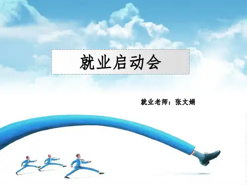 就业启动会-尚学堂就业(6教)