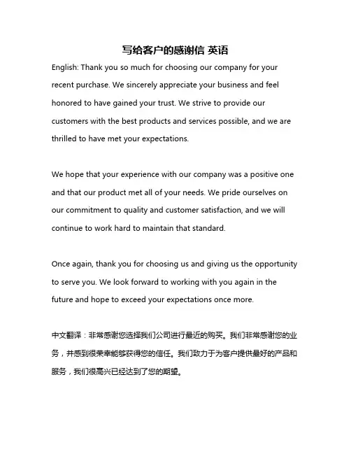 写给客户的感谢信 英语