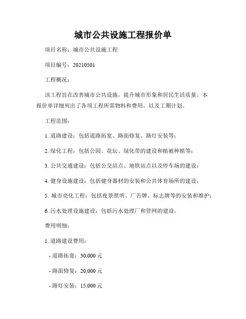 城市公共设施工程报价单
