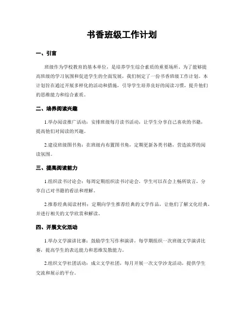 书香班级工作计划