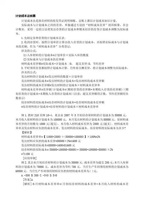 计划成本法核算