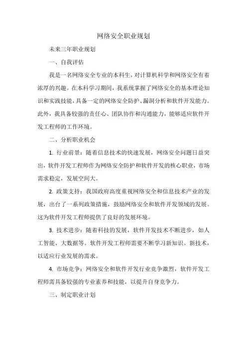 网络安全职业规划