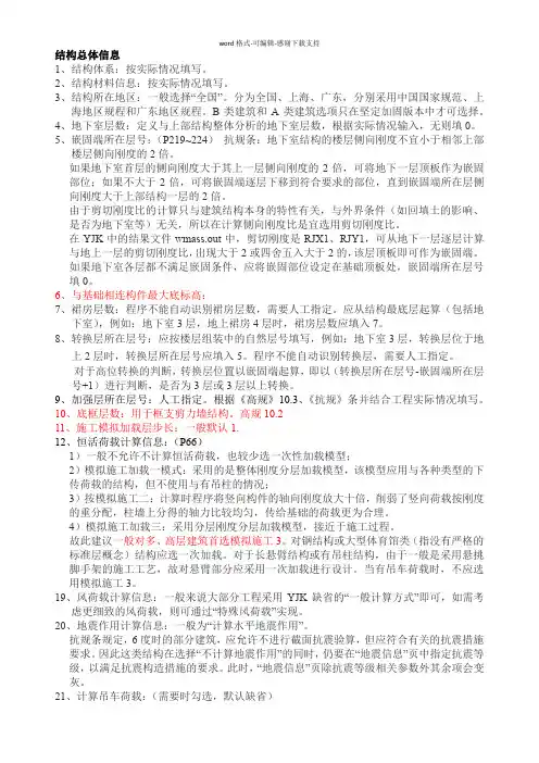 YJK参数设置详细解析