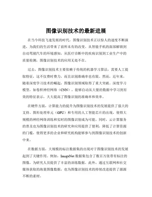 图像识别技术的最新进展
