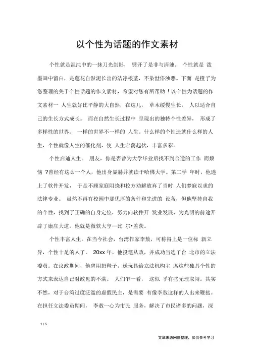 以个性为话题的作文素材_作文素材