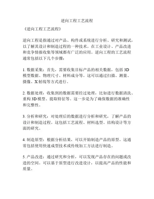 逆向工程工艺流程