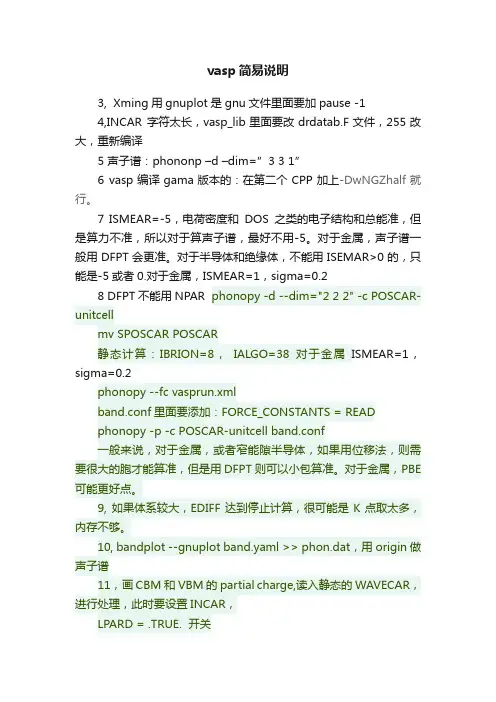 vasp简易说明