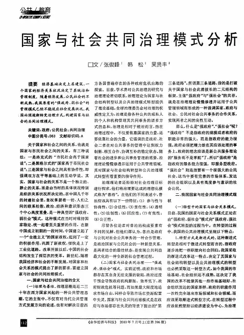 国家与社会共同治理模式分析