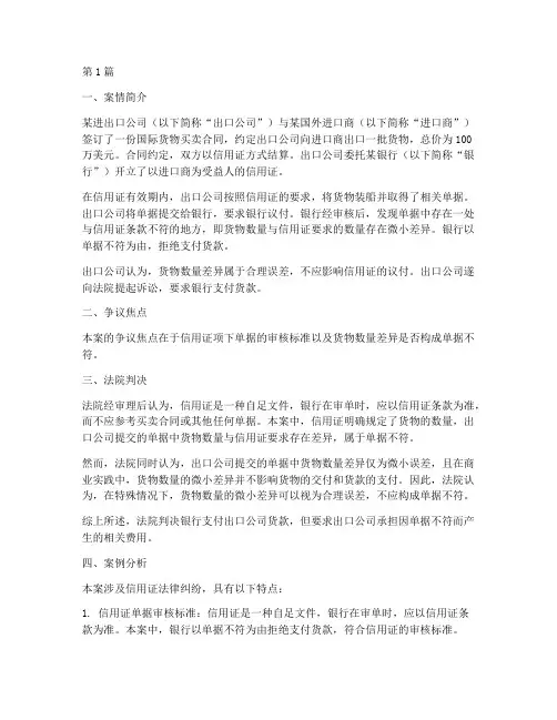 国内信用证法律纠纷案例(3篇)