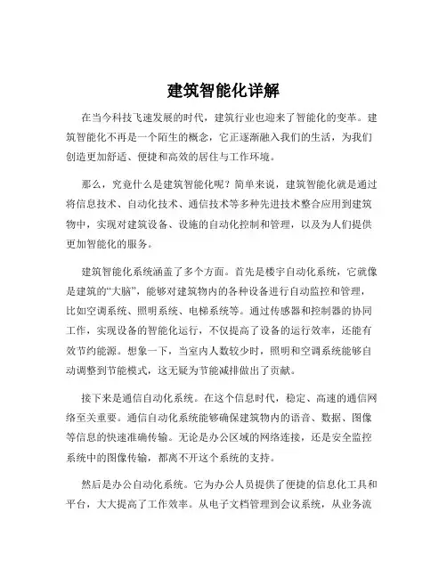 建筑智能化详解