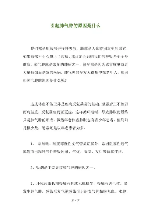 引起肺气肿的原因是什么