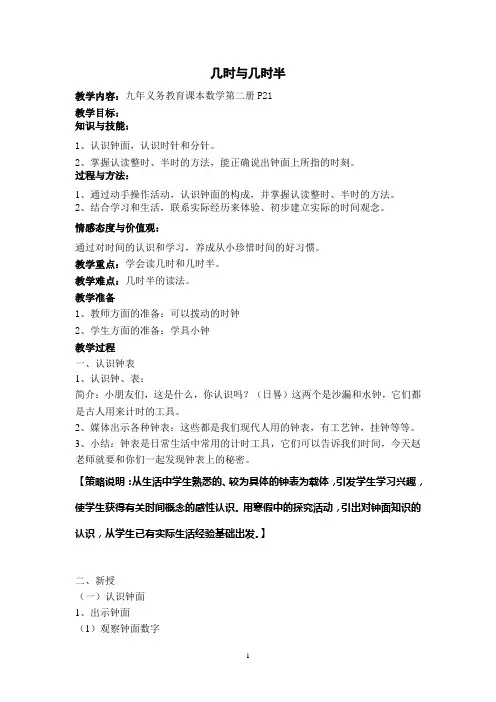 一年级下册数学教案-3.2 几时、几时半  ▏沪教版 (11)