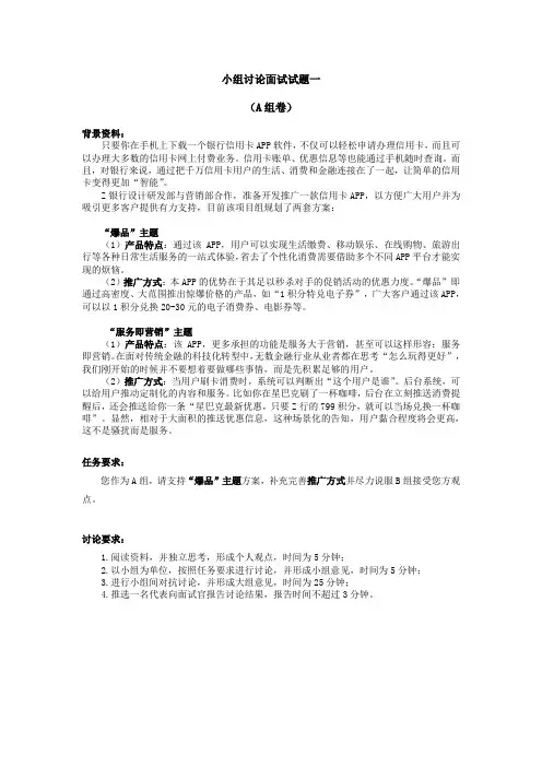 中国农业发展银行某省分行校园招聘小组面试试题1