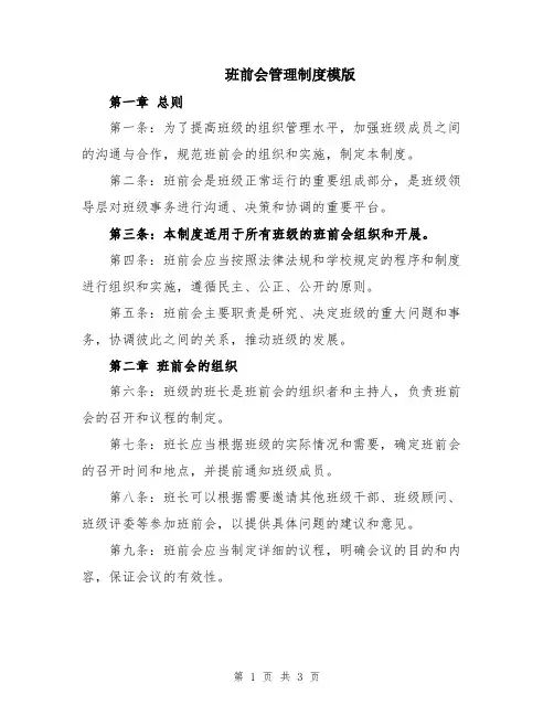 班前会管理制度模版