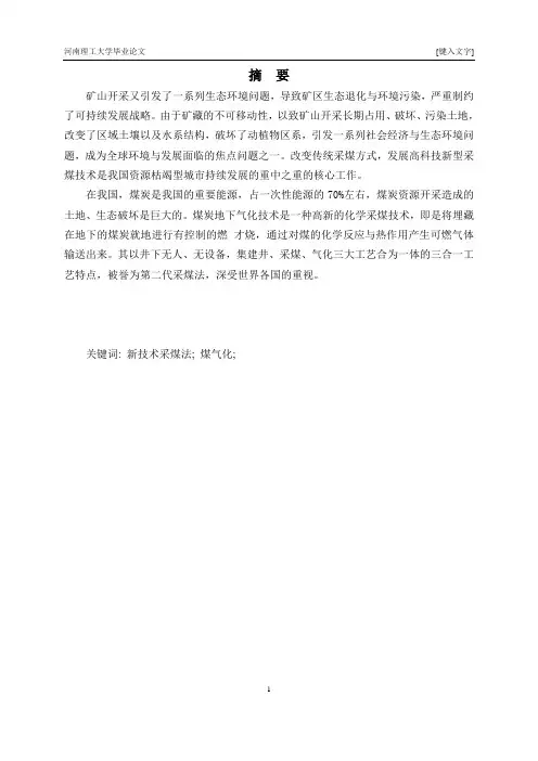 地下煤气化