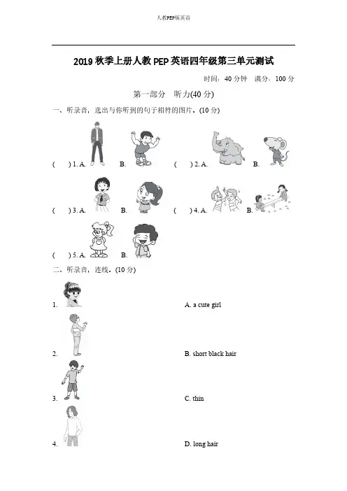 人教PEP英语四年级上册第三单元测试卷(含听力材料及答案)