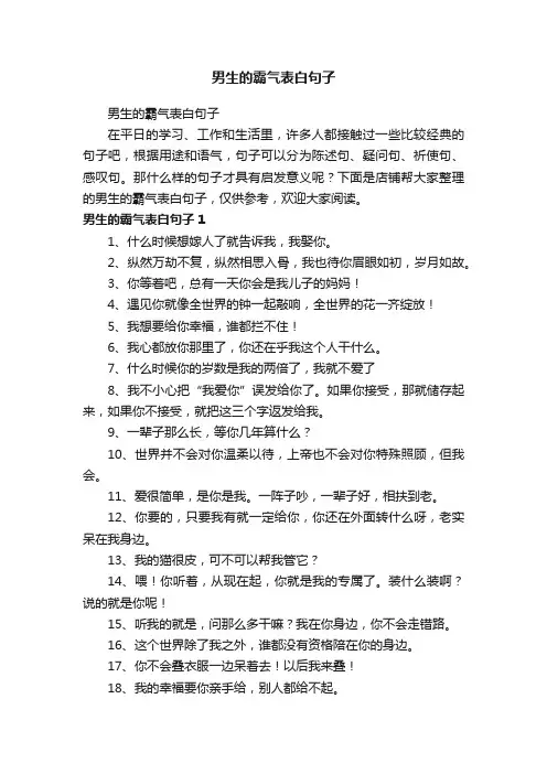 男生的霸气表白句子