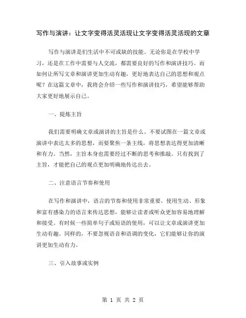 写作与演讲：让文字变得活灵活现