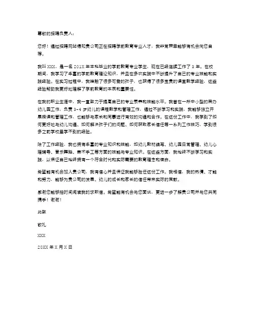 学前教育专业自荐信范文2