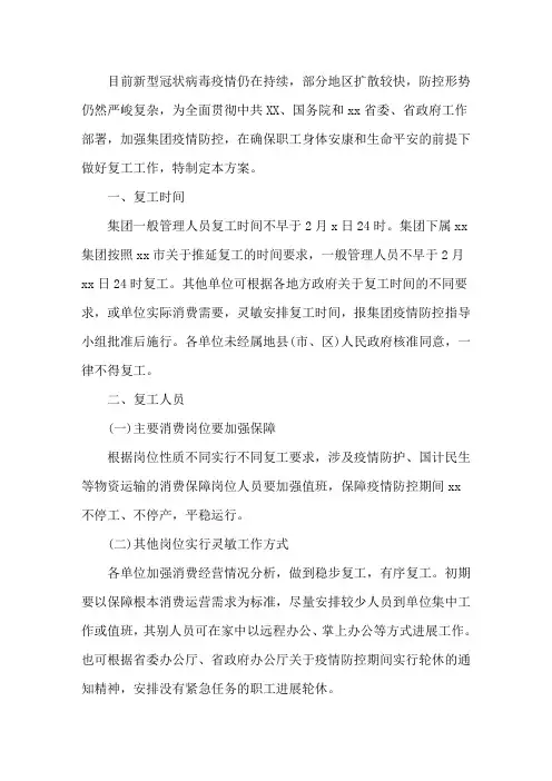 企业疫情防控工作方案表格 企业复工后的疫情防控表格