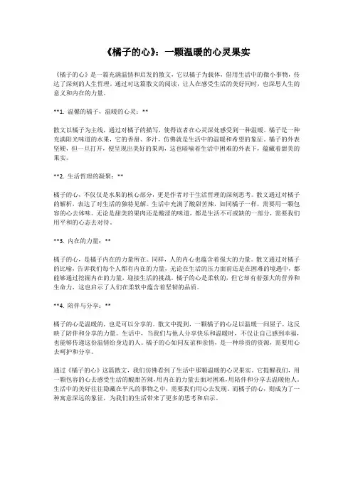 橘子的心读后感