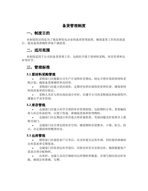 备货管理制度[1]