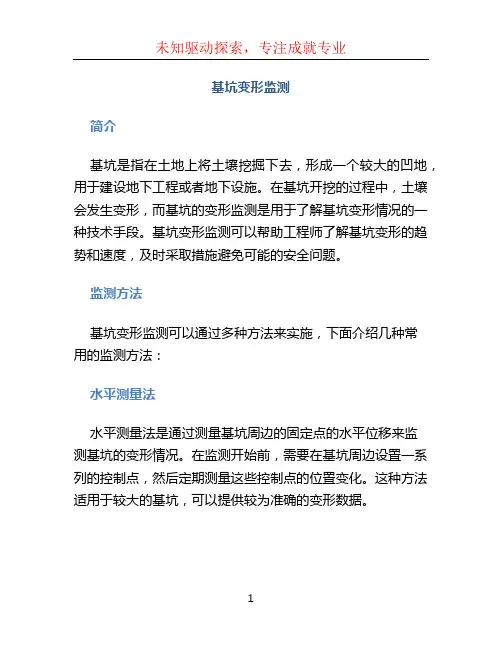 基坑变形监测