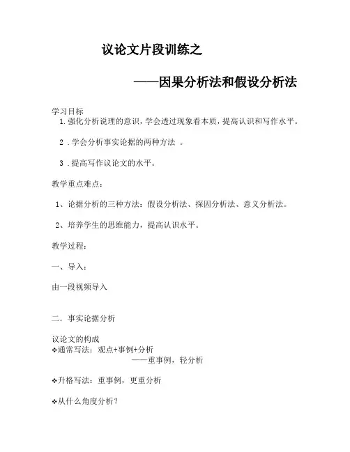 议论文片段训练之——因果分析法和假设分析法