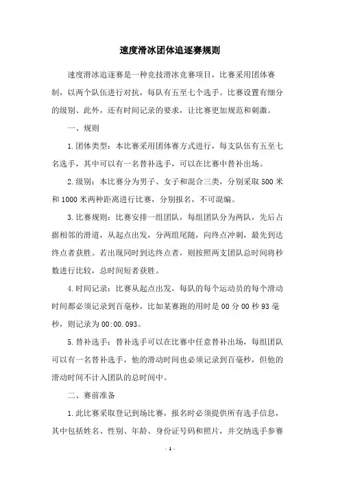 速度滑冰团体追逐赛规则