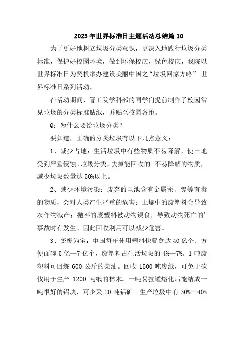 2023年世界标准日主题活动总结篇10