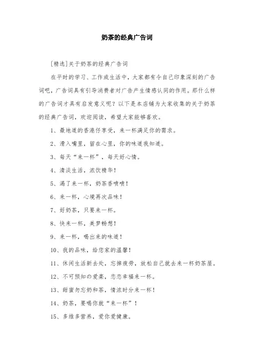 奶茶的经典广告词
