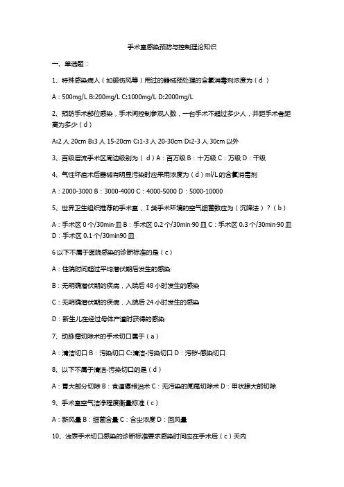 手术室感染预防与控制试题