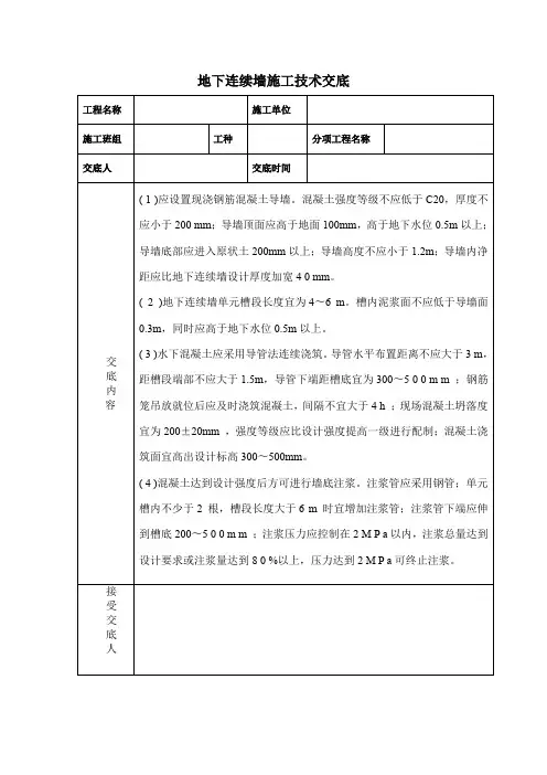 地下连续墙施工技术交底