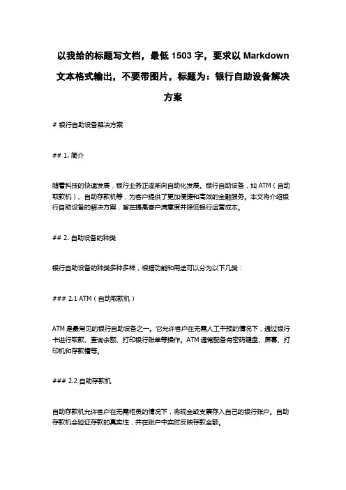 银行自助设备解决方案