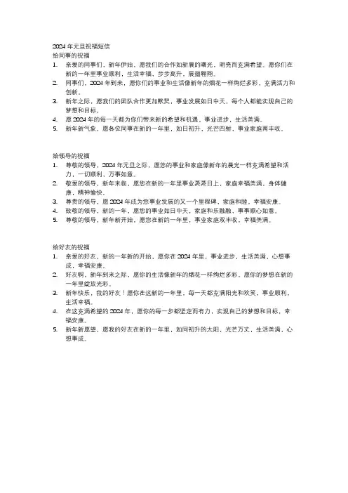 2024年节日祝福语