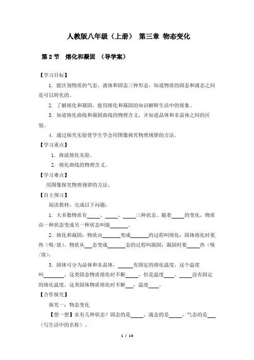 导学案：3.2 熔化和凝固【学生版】