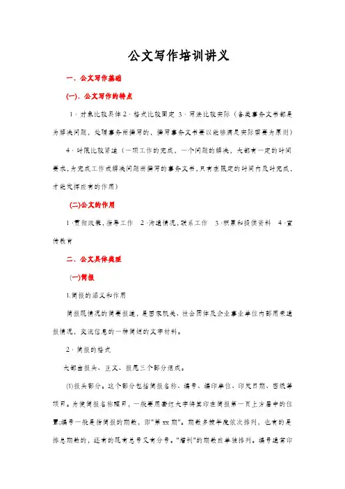 公文写作培训讲义(演讲版)