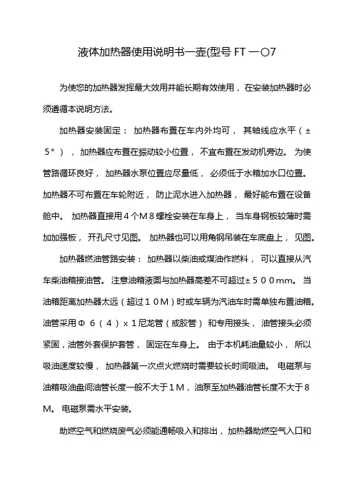 液体加热器使用说明书一壶(型号FT一〇7